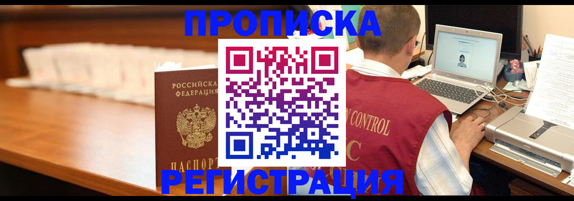 прописка 2025 в Исилькуле