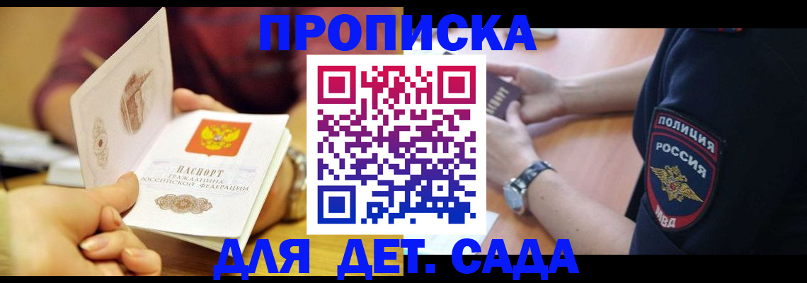 прописка штамп в Исилькуле
