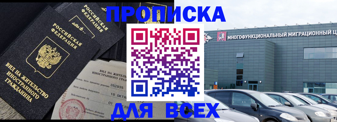 временная прописка в Исилькуле