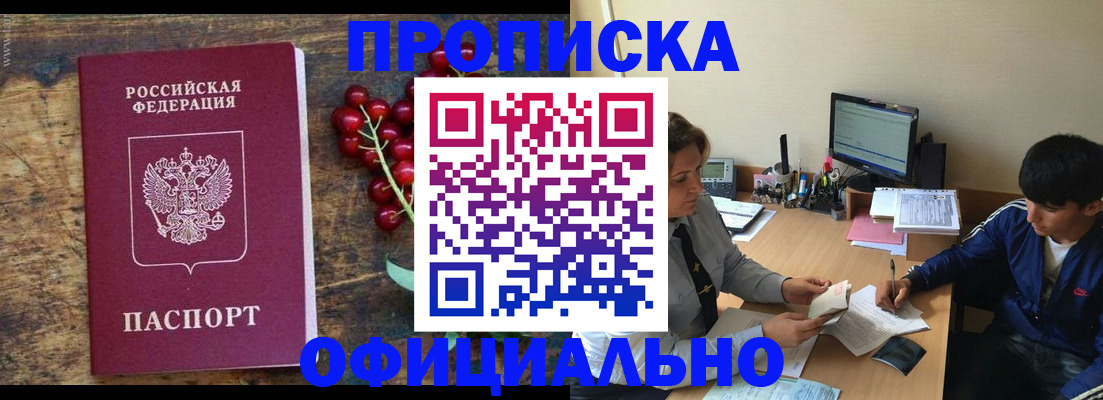 прописка для работы в Исилькуле